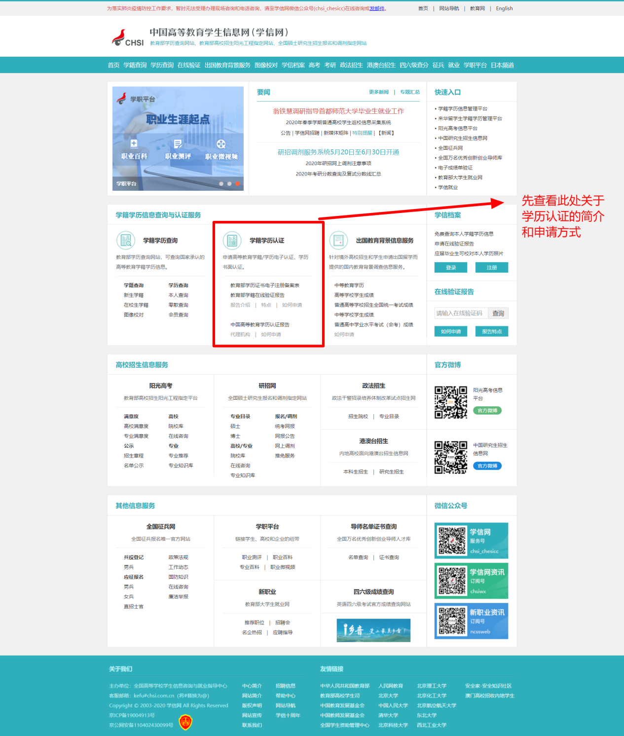 中国高等教育学生信息网（学信网）