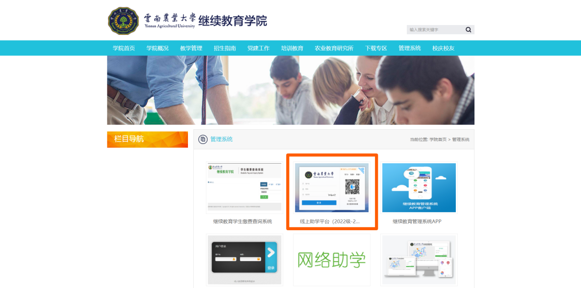 说明: 管理系统-云南农业大学继续教育学院