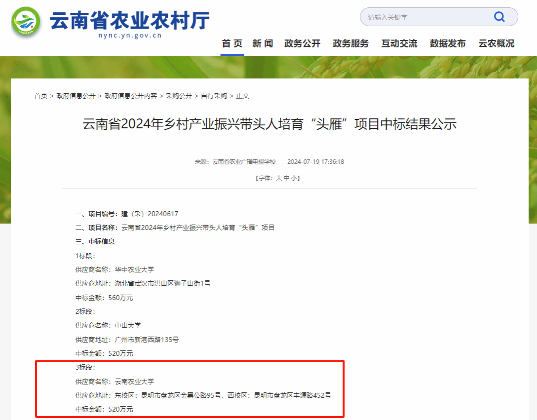 云南农业大学连续三年中标“头雁”培育项目